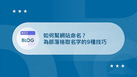 開店命名|精品名稱產生器 (2025)：獨具品味又俏皮可愛的精品名稱